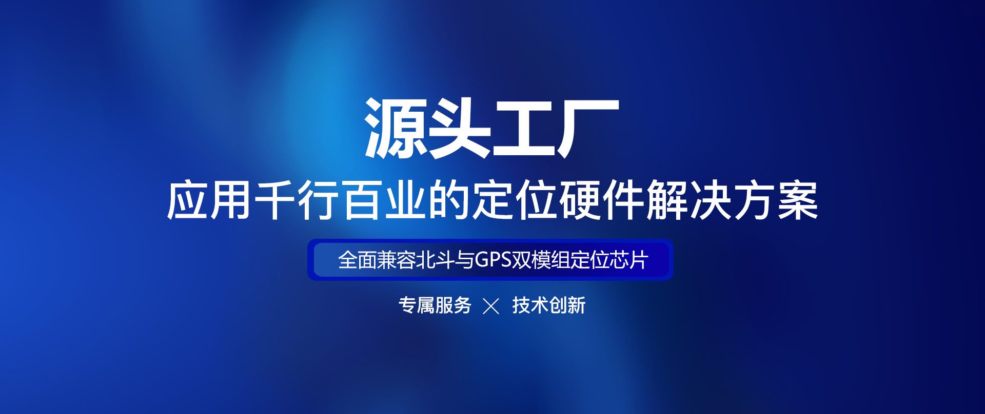 朗致科技-北斗定位终端与智能位置服务